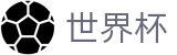 美加墨世界杯中国区官方入口 | 手机买球赛怎么玩赚钱攻略
